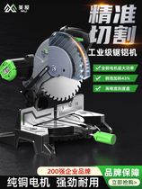 Haomai Meiwu cutting machine sawing machine aluminum alloy dust-free cutting aluminum profile woodworking desktop integrated high-precision precision