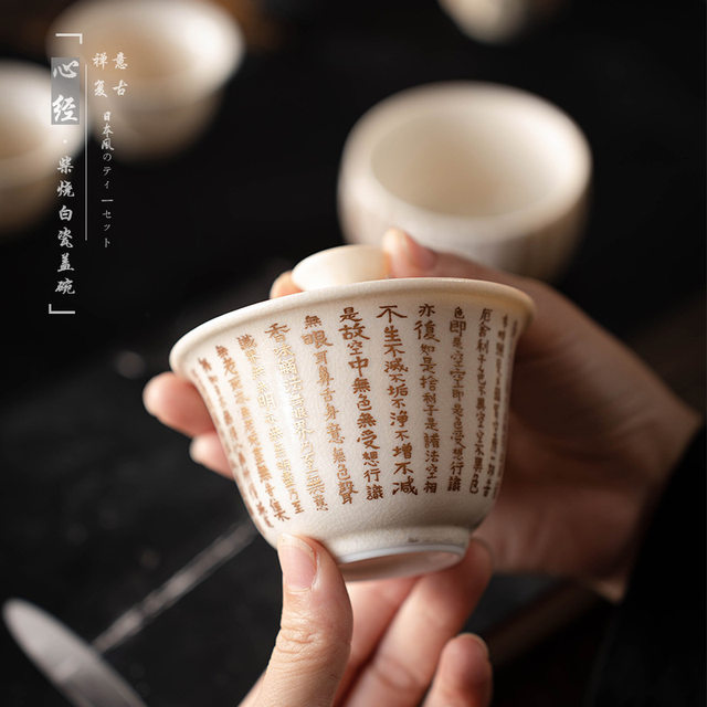 Firewood-fired Zen Heart Sutra Retro Covered Bowl Tea Cup Master Cup Single Cup Kung Fu Tea Set Ceramic Tea Bowl Drinking Cup