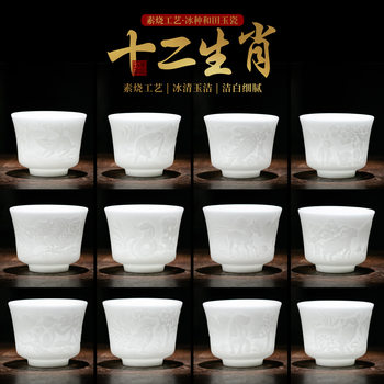 High-End White Porcelain with Sheep Fat Jade Finish, Twelve Zodiac Master Cups, Single Cup, High-Grade Ceramic Kung Fu Tea Cup, Personal Tea Tasting Vessel