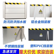 Aluminum alloy door stop power distribution room kitchen household water shield stainless steel flood-proof flood-proof and rodent-proof plate baffle rodent-proof plate