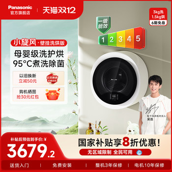 Panasonic wall-mounted washing machine with integrated washing and drying for infants and young children household small high-temperature cooking, washing and sterilizing