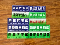 Elderly mobility scooter ornamental license plate electric four-wheeler tricycle photo personalized plastic brand new energy brand