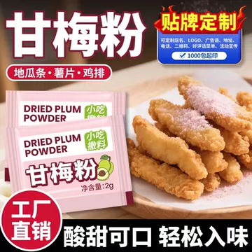 五袋甘梅粉小包装撒粉地瓜条炸鸡排