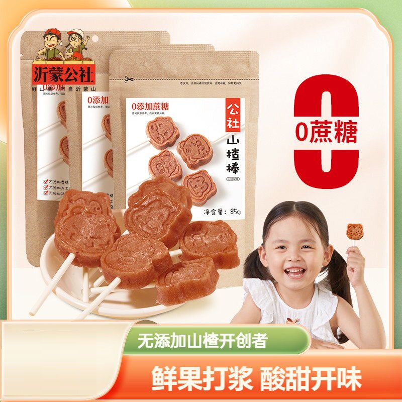 沂蒙公社山楂棒棒糖500g儿童山楂棒零食不添加糖精原味独立小包装
