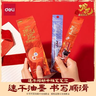 得力中性笔替芯黑色红色0.5mm