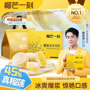 榴莲冰皮月饼*4+8枚冰粽+100g月饼