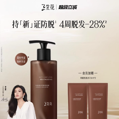 【李云霄推荐】【药监局&皮肤科认证】三生花琥珀防脱洗发水防脱