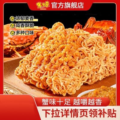 【秒杀】米多奇蟹黄干脆面掌心脆干吃方便面小零食休闲食品小吃