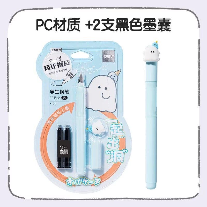 得力！幽幽家族钢笔1只装