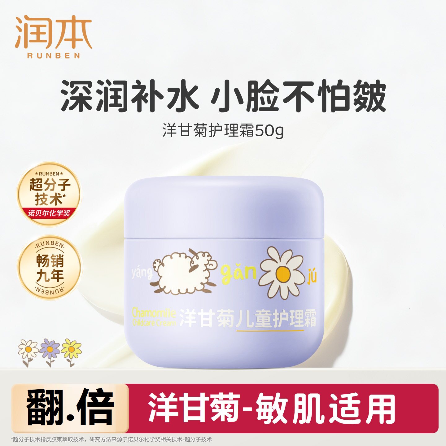 翻！【润本】大瓶儿童洋甘菊面霜