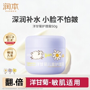 【润本】大瓶儿童洋甘菊面霜