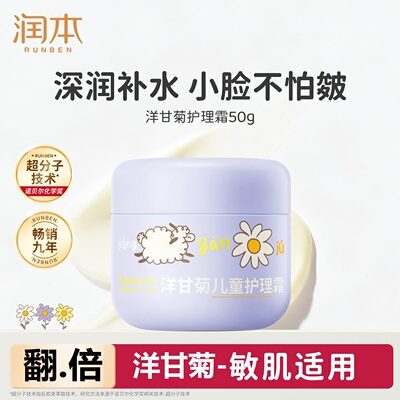 送身体乳丨润本洋甘菊面霜舒红敏