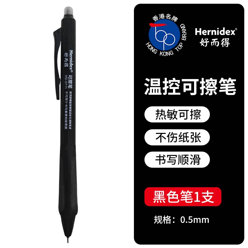 【香港品牌】温控可擦中性笔