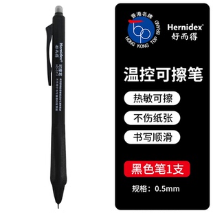 【香港品牌】温控可擦中性笔