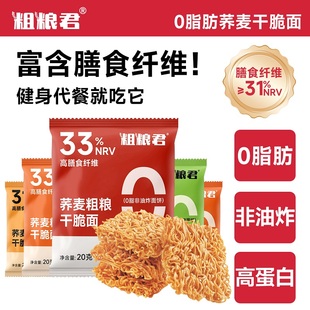 20包！非油炸粗粮！粗粮君荞麦干脆面
