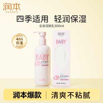 【应季爆款】润本儿童身体乳券后36.9元包邮 【应季爆款】润本儿童身体乳券后36.9元包邮