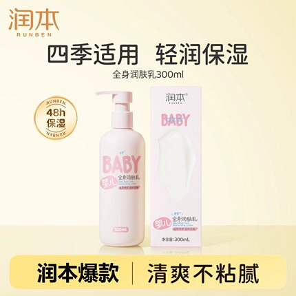 润本儿童身体乳干燥保湿滋润婴儿润肤乳全身新生宝宝面霜秋冬专用