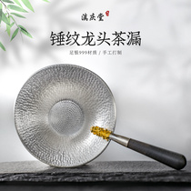 Dian Qingtang handmade sterling silver tea drain tea filter silver filter filter high-end pure silver 999 silver tea set funnel