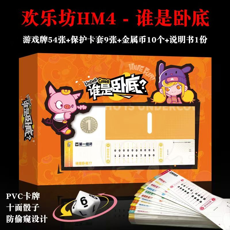 Happy Town Hm4 Who Is the Undercover Luxury Edition Multiplayer Adult Casual Party Board Game Card Game Team Building