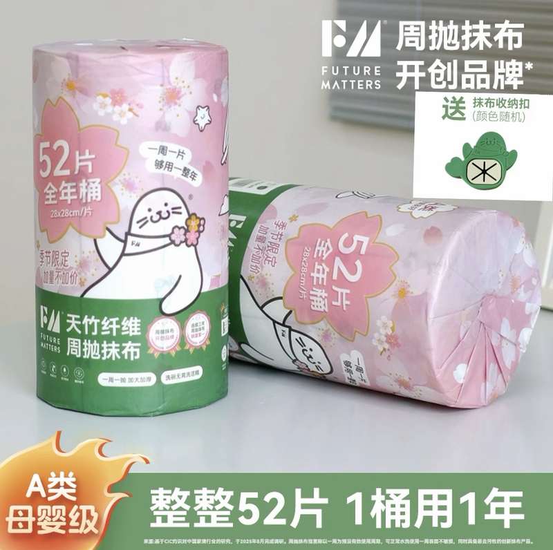 Fm All-Season Bamboo Fiber Disposable Cleaning Cloths, 52 Sheets Per Bucket, Extra Large and Thick, Safe for Mother and Baby, Kitchen Cleaning, Thickened