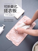 Washboard household new silicone non-slip mini kneeling punishment multifunctional foldable suction cup small washboard