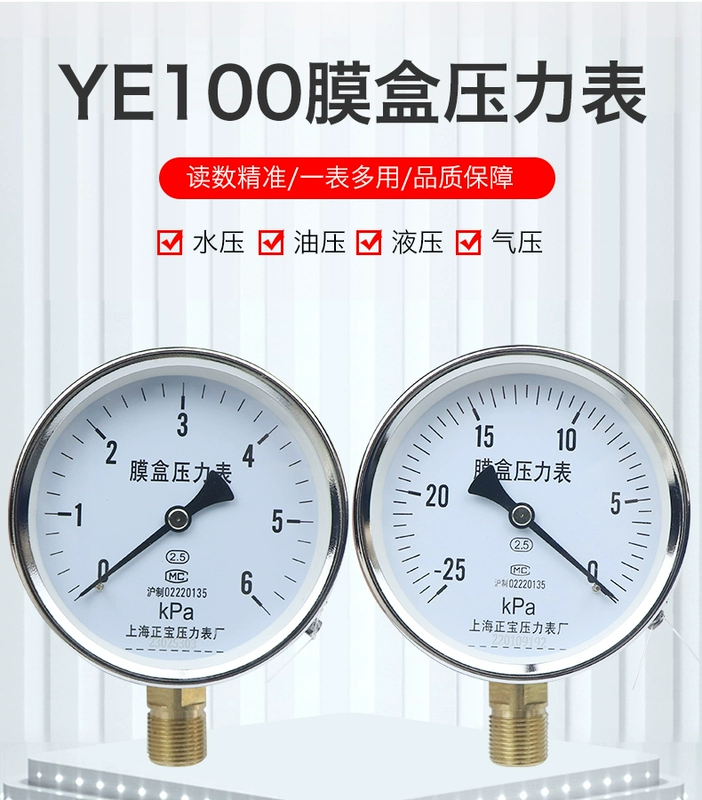 Đồng hồ đo áp suất YE100-100KPA, đồng hồ đo áp suất màng, đồng hồ đo áp suất khí tự nhiên, đồng hồ đo áp suất vi mô Kilopascal.