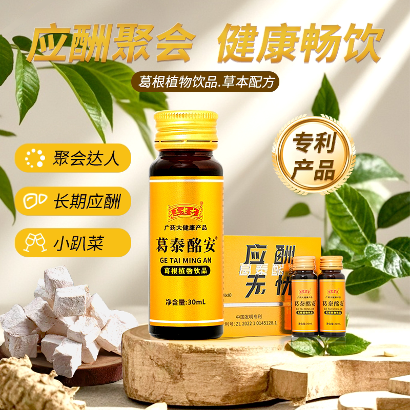 Wang Lao Ji. Ge Tai Meng'An Jiegegen Drink Is a Non-Alcoholic, Non-Medicated Beverage for Social Gatherings, Used as a Pre-Drink