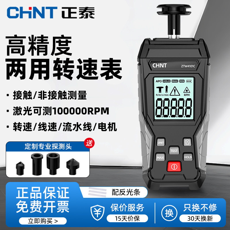 高精度接触式タコメーター、レーザーモーター線速度測定器