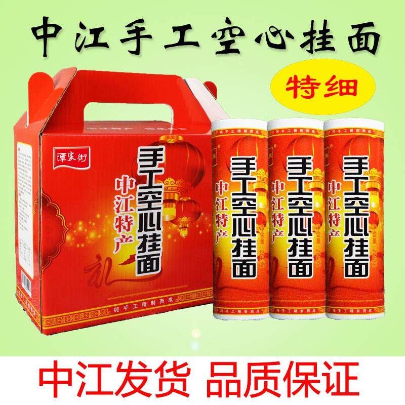 中江手工空心挂面中江挂面旗舰店四川特产德阳农家龙须超细面整箱