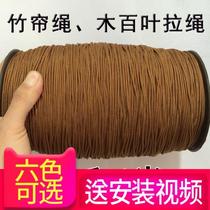 Bamboo curtain rope 10 meters brown wooden blinds pull rope pulley lock vertical curtain rope accessories roller blind