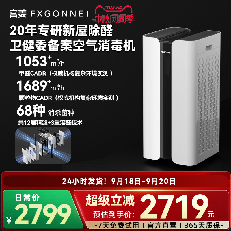 Gongling Fxgonne Air Disinfection Machine Mars Air Purifier Adsorbs, Decomposes, and Eliminates Aldehyde Bacteria with Full-Chain Disinfection Gongling Fxgonne Air Disinfection Machine Mars Air Purifier Adsorbs, Decomposes, and Eliminates Aldehyde Bacteria with Full-Chain Disinfection