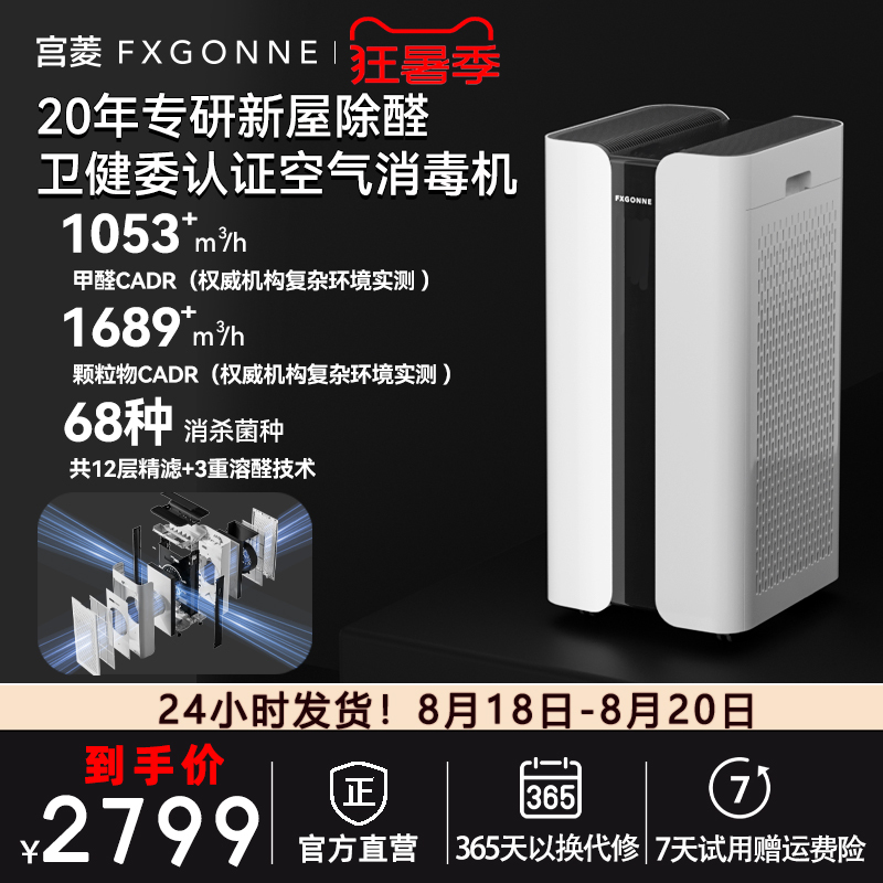 Gongling Fxgonne Air Disinfection Machine Mars Air Purifier Adsorbs, Decomposes, and Eliminates Aldehyde Bacteria with Full-Chain Disinfection