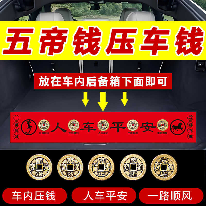 Five Emperors' Coins for Good Luck in the Car, Car-Mounted Amulet, Red Cloth for New Cars, Copper Coin Accessories for New Cars