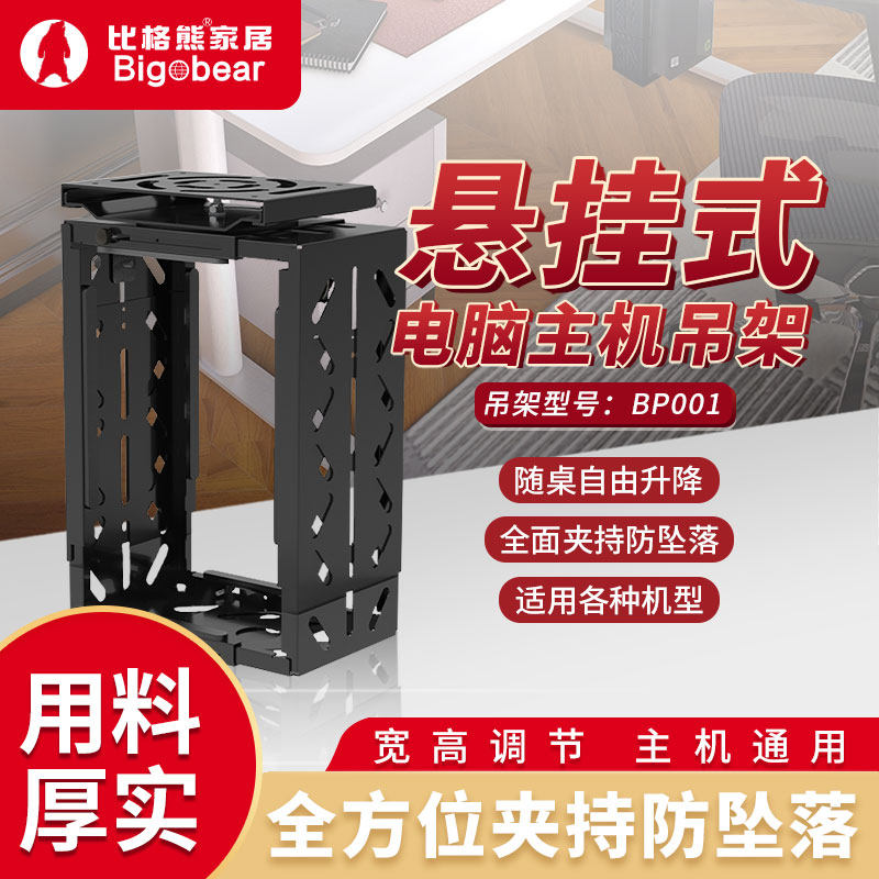 Bigbear host box hanger computer host hanging frame office lifting computer desk Down Chassis Tohanger-Taobao