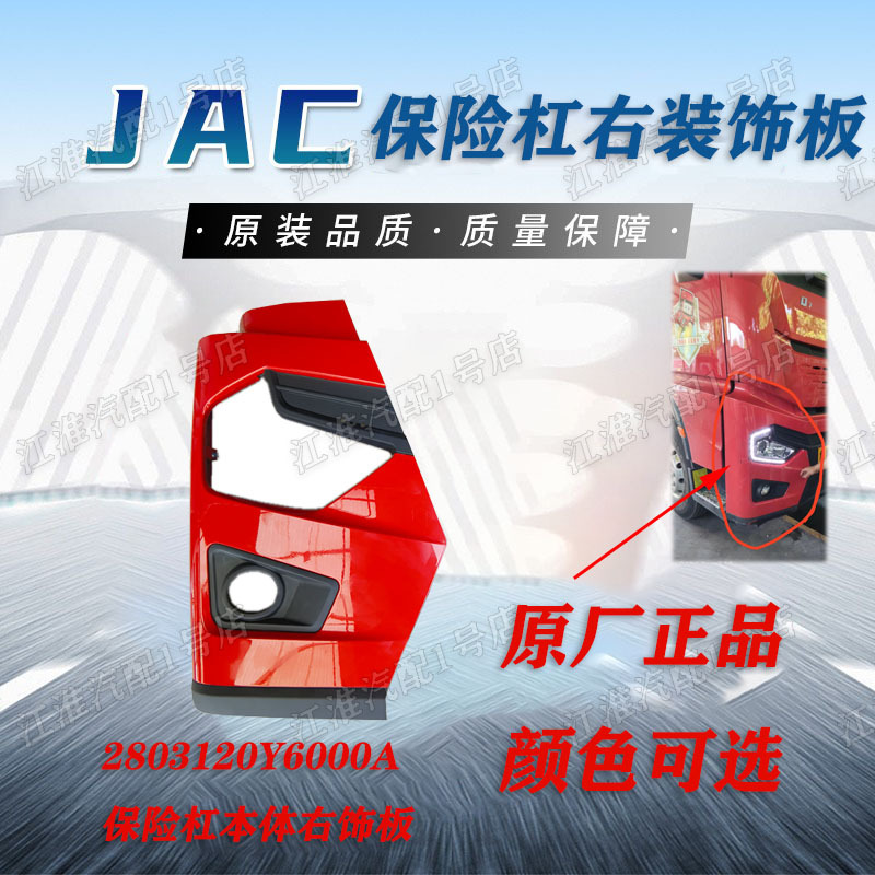Jac Jac Auto Parts Gerfa Q7 Bumper Body Left and Right Trim Panels Genuine Original Factory Y6000