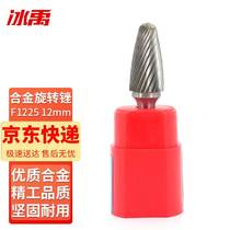BJyl-134 carbide rotary file 2 single-tooth tungsten steel metal polishing cutter grinding head F1225