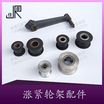 Beiren 08 05 accessories line pulley tensioner frame line pulley arm printing machine supplies consumables