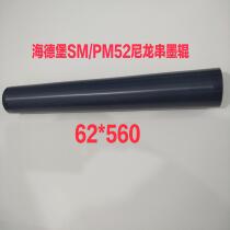 Heidelberg printing press rubber roller Heidelberg SM52 PM52 printing rubber roller cross-ink hard roller uniform ink roller nylon roller