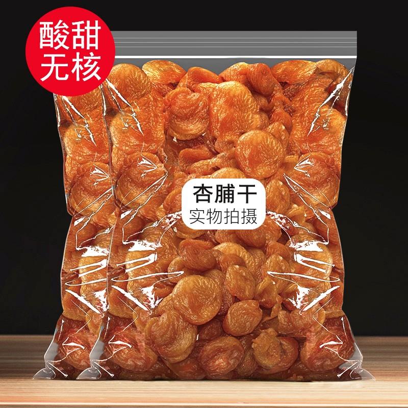 Yang High Apricots Dried natural Sour Sweet Red Almond Dried Apricots Dried Apricots Dried Fruits Dried Fruit Dried Fruit Dried Fruit Dried Children-Taobao