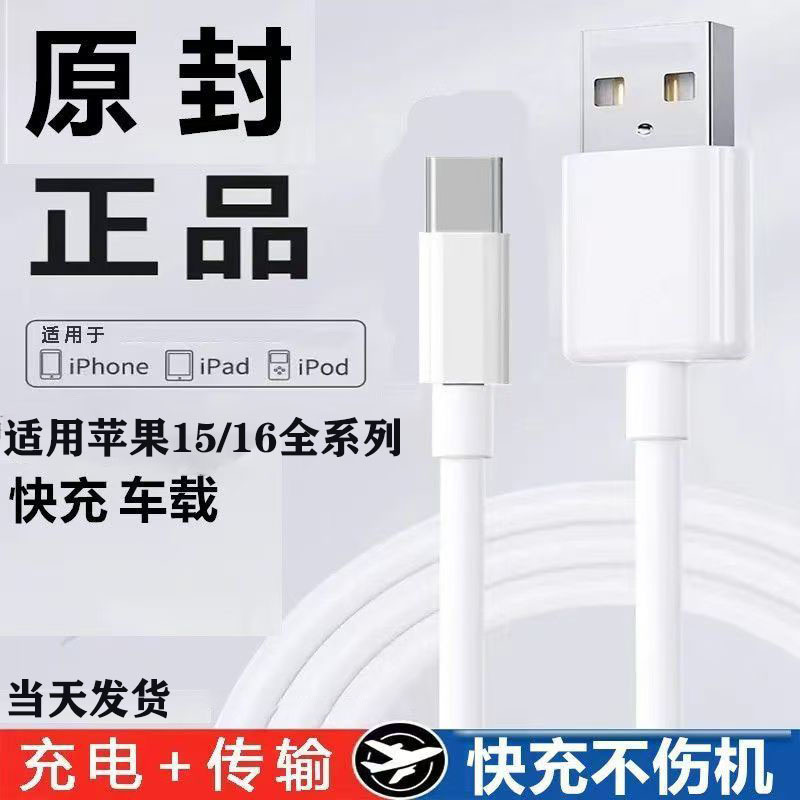 Suitable for Apple iPhone 15 /16 Car Data Cable Carplay Car Navigation 15Plus/15Pro/15Promax Fast Charging Cable Transmission Tablet USB Port Charging Cable Extension 2m