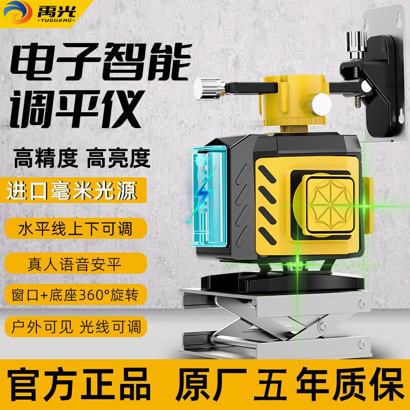 Yuguang High-Precision Intelligent Voice Electronic Leveling Instrument with 12 Lines and 16 Lines, Green Light, Automatic Leveling, Suitable for Both Walls and Floors
