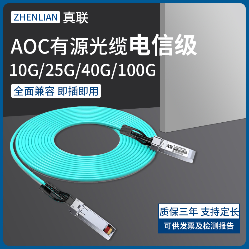 10G/25G/40G/100G Sfp+ Aoc Active Optical Cable Qsfp/Qsfp28 Stacking Direct-Connect Fiber Optic Cable Compatible with Mellanox, Huawei, Cisco, H3C