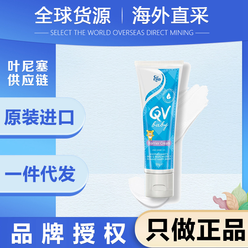 Australian QV Baby Hip Cream 50g Newborn baby Hip Cream Fart Butt Cream Farad Australia Serve High Ego-Taobao