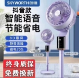 Skyworth Air циркулирующий вентилятор интеллектуальный голосовой пульт дистанционного управления плюс большие ветровые мощности молчаливое затмение -без двухэлектрического вентилятора.
