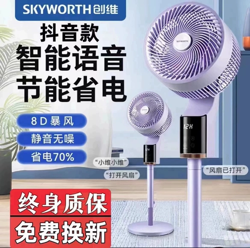 Skyworth Air циркулирующий вентилятор интеллектуальный голосовой пульт дистанционного управления плюс большие ветровые мощности молчаливое затмение -без двухэлектрического вентилятора.