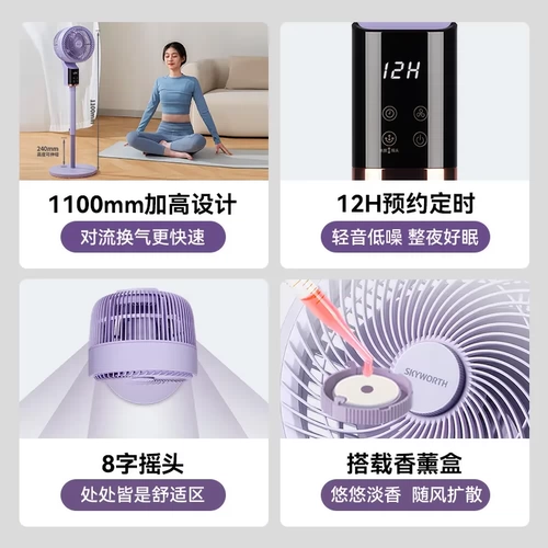 Skyworth Air циркулирующий вентилятор интеллектуальный голосовой пульт дистанционного управления плюс большие ветровые мощности молчаливое затмение -без двухэлектрического вентилятора.