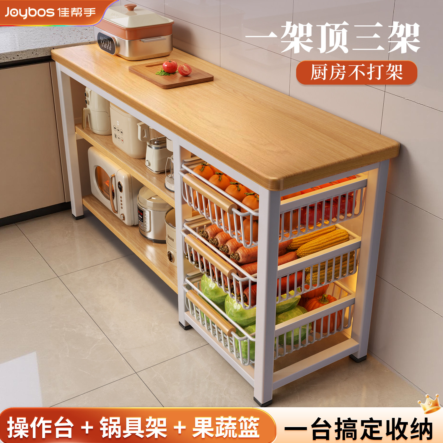 佳帮手厨房置物架多功能落工作台菜篮子多层桌子微波炉果蔬收纳架