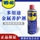 Genuine Wd-40 Metal Rust Removal Cleaning Liquid Wd40 Rust Removal and Anti-Rust Agent Lubricant Screw Loosening Spray Invoicing