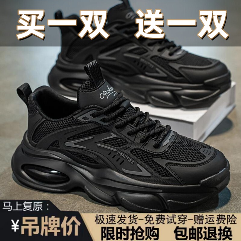 Buy One Get One Free Summer Men's Shoes Breathable Shoes Men's Mesh Versatile Thick-Soled Sneakers Casual Running Men's Dad Shoes