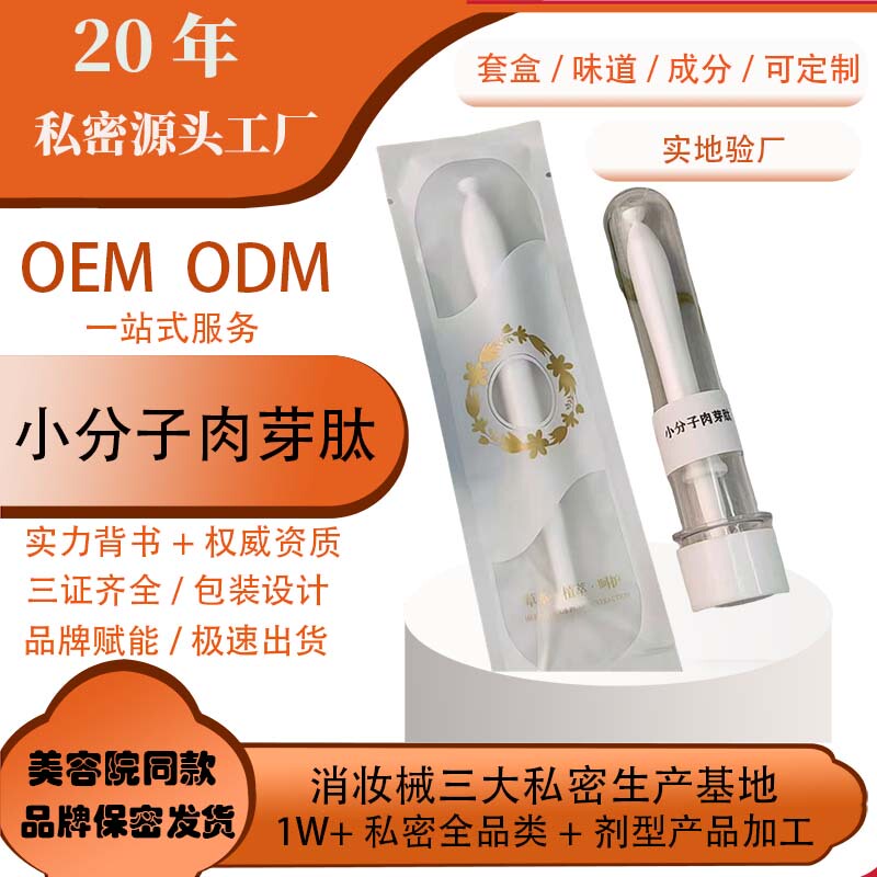 Female Intimate Care Super-Molecular Granulation-Activating Peptide Can Be Used at Home with a Push-Tube Egg Yolk Oil, the Same Type Used in Beauty Salons, Wholesale at Factory Price